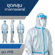ชุดหมี PPE หนาพิเศษ 75g. มาตรฐาน GB เทียบเท่า EN14126 ซึ่งเป็นมาตรฐานรับรองจากยุโรป