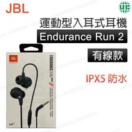 JBL - Endurance Run 2 有線 防水運動型入耳式耳機 (黑色)【平行進口】