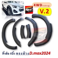 คิ้วล้อ โป่งล้อ Isuzu D max 24 25 ตัวล่าสุด คิ้วล้อ 6 นิ้ว ทรงห้าง สีดำด้าน ดำเงา ทรงศูนย์ ตัวสูง 4 
