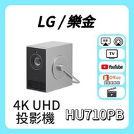 LG/樂金  HU710PB 4K投影機 🎬 家庭影院 / 睇電影機器 / 看电影机 / 高清投影机 / 投影儀 / 投影仪 / 投射 / 投屏 / 智能投影機 / 4K