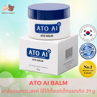 ATO AI Balm 29 g อโท อาย บาล์มอเนกประสงค์ ใช้ได้ตั้งแต่เด็กแรกเกิด สำหรับผิวแพ้ง่าย ทาผื่นแพ้ แก้คัน เบบี้ บาล์มทาผิว ผิวแพ้ง่าย ลดผื่น ผดผื่นทารก โลชั่นเด็ก ครีมทาผิวเด็ก วิธีการง่ายๆที่จะทำให้คุณแม่ช่วยให้ลูกน้อยลดอาการผื่นคัน จากผิวแพ้ง่าย Mamyandbuddy