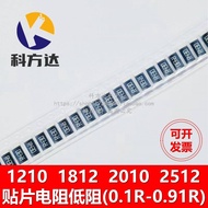 ตัวต้านทาน SMD ความต้านทานต่ำ 1210 1812 2010 2512 มีหลายขนาดให้เลือก ชิ้นส่วนอิเล็กทรอนิกส์ที่มีความ