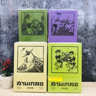 Three Friends Volume 22 V2906 15 V2906 18 V2907 8 V2908