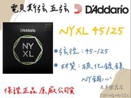 【老羊樂器店】開發票 DAddario NYXL45125 (45-125) 電貝斯弦 五弦 BASS弦 美國製