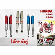 Rear Shock HONDA C700 C900 Nanthida C700 C900