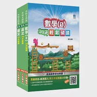 統測共同科目[國文+英文+數學(B)]套書(贈統測英文必背單字1000)(升科大四技) 作者：三民補習班名師群