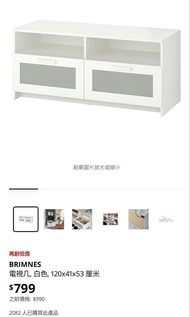 IKEA BRIMNES 白色電視櫃 120cm