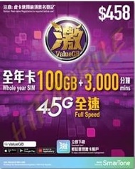 📬限時包平郵📬🌟Smartone ValueGB 激卡 香港本地4.5G 極速365天 100GB+3000分鐘通話 上網卡儲值卡 年卡 MNP 攜號轉台 保留號碼