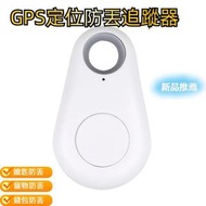 兒童鑰匙防丟器錢包 GPS定位器防丟鑰匙扣智能搜索藍牙追蹤器標籤 防丟追踪器 藍牙定位 手機查找 鑰匙錢包寵物適用（白色 ）