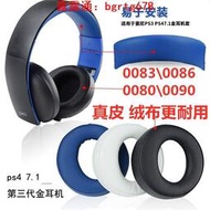 【血拼好貨】索尼PS4耳機套PSV三代金耳機CECHYA-0083耳套0080 0086耳機罩PS3