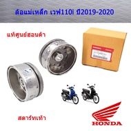 ล้อแม่เหล็ก เวฟ110i (2019-2020) สตาร์ทเท้า แท้ศูนย์ฮอนด้า 31110-K58-TC1