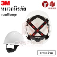 [1 ใบ] 3M หมวกนิรภัย แบบปรับหมุน H-701R/702R