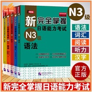 Countermeasures Before The New Japanese Proficiency Test JLPT BJT N3 Study Book Business Japanese Te