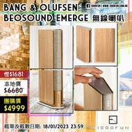 BANG & OLUFSEN Beosound Emerge 無線喇叭