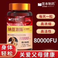 Nattokinase 80000fu Natto red yeast tablet candy调节血脂