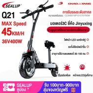 SEALUP-Q21 สกู๊ตเตอร์ไฟฟ้ารุ่นใหม่ล่าสุดปี 2022 【รับประกัน1ปี】electric scooter สกูตเตอร์ไฟฟ้า รถไฟฟ้าเด็กโต สกุดเตอร์ไฟฟ้า สกู๊ตเตอร์ไฟฟา รถสกุตเตอไฟฟ้า สกูตเตอร์ไฟฟ้าพับไดสกู๊ตเตอร์ สกู๊ตเตอร์ไฟฟ้า สกูตเตอร์ไฟฟ้า สกุตเตอร์ไฟฟ้า สกูตเตอร์ไฟฟ้า ผู้ใหญ่