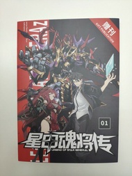 初回特典 摩動核 敖丙 超可動拼裝 mnp-xh03 寒龍子 魔動核 motor nuclear  星甲魂將傳 gundam 書 漫畫 贈刊 高達模型  1/100 1/144 mg rg HG BB