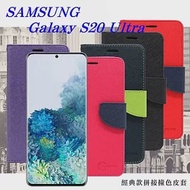 Samsung Galaxy S20 Ultra 經典書本雙色磁釦側翻可站立皮套 手機殼藍色