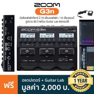 Zoom G3n Multi Effects มัลติเอฟเฟคกีตาร์ มี 70 เสียงเอฟเฟค / 10 เสียงแอมป์ ลูปนาน 80 วิ พร้อม Guitar