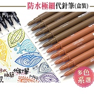 Private Corner Brown Skin Tone Ultra-Fine Boxed Waterproof Fine Needle Pen Japanese Color Drawing Sp