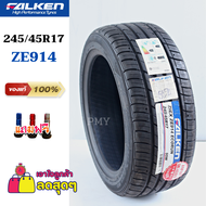 245/45R17 95W ยางรถยนต์ 🚘ยี่ห้อ Falken รุ่น ZE914 (ล็อตผลิตใหม่ปี24) 🔥(ราคาต่อ1เส้น)🔥 มาตรฐานจากญี่