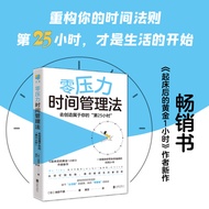 Zero Pressure Time Management Method to Create Yours 25th Hour < After Wake Up Golden 1 Hour > Autho