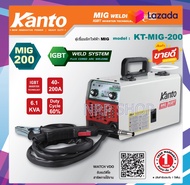 KANTO ตู้เชื่อมมิกไฟฟ้า MIG รุ่นใหม่ล่าสุดเชื่อมมิกโดยไม่ต้องใช้ก๊าซ Co2 รุ่น KT-MIG-200