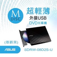 ASUS 外置DVD機 ASUS SDRW-08D2S-U LITE - 便攜式8倍DVD寫入速度、支援M-DISC終生資料備份