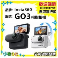 現貨【公司貨開發票】Insta360 GO 3 翻轉觸控大螢幕拇指防抖相機 GO3 拇指相機 【小雅3c】台中