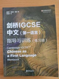 剑桥IGCSE 中文(第一语言)

指导与训练(练习册)

Cambridge IGCSETM

Chinese as a First Language

Workbook

ISBN 978-7-5