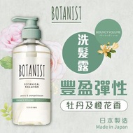 BOTANIST - Bouncy Volume 植物性豐盈彈性洗髮露 460ml - 牡丹及橙花香