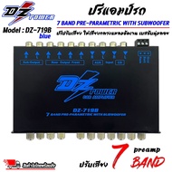 ลดกระหนํ่า!!  ปรีแอมป์รถ PREAMP ยี่ห้อ DZ POWER รุ่น DZ-719B สีน้ำเงิน ปรีปรับเสียง 7 แบนด์ มีปุ่มปรับเสียงซับในตัว พร้อม Sub FREQ