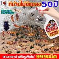 นำเข้าจากญี่ปุ่น ซื้อครั้งเดียว ที่บ้านไม่มีแมลง 50ปี กําจัดแมลงสาบ ไล่มด หมัด ยุง แมลงวัน ตุ๊กแก จิ้งจก ปลวก แมงมุม และแมลงอื่นๆอย่างมีประสิทธิภาพ ฉีด ฆ่า ยา ดัก cockroach ant fly  killer  เจล ยกรัง  ชอล์ค กัน เชนไดร้ท์ เหยื่อล่อ ลั สถานี