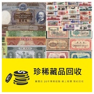 收 紙幣 舊港紙 舊鈔票 靚號碼 大金龍 舊紙幣 一版人民幣 舊人民幣  二版人民幣 大黑拾 叁圓 車工 1960年 2元 1949年 1000元 10000元 500元 1953年 10元