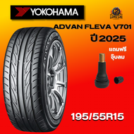 ยาง 195/55R15 YOKOHAMA รุ่น ADVAN FLEVA V701 ราคาต่อเส้น ปี 2025