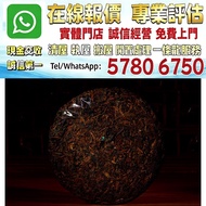 同興號 向慶記‧藍標  茶葉 茶餅 茶磚 雲南七子茶餅 金大益 銀大益 千羽孔雀 普洱茶 老白茶 老班章 冰島 老同志 中茶 陳年茶葉 今大福 陳升號 白菜孔雀系列 班章喬木生態餅茶   班章六星大白