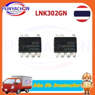 LNK302PN LNK302GN IC SOIC-7 SMD-8B ราคาต่อชิ้น ส่งด่วน ส่งไว ส่งจากประเทศไทย