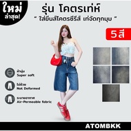 Atom Three-Quarter Jeans Model 3011 Casual