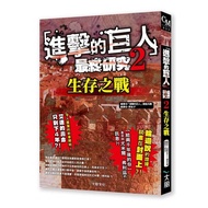 Attack On Titan Final Research 2: Battle Of Survival~Mary World History, Eldia History And Wall Hist