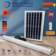 JMF หลอดไฟ led โซล่าเซลล์ หลอดไฟนีออน สามารถปรับได้ 3แสง ไล่ยุง กำจัดยุง กันน้ำ solar cell ไฟพลังงาน
