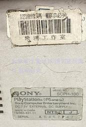 二手市面稀少復古SONY PSONE PS1 SCPH-100 (上電有反應可以讀遊戲CD片當收藏/裝飾品)