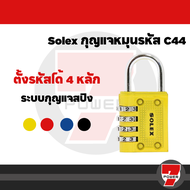 ของแท้ SOLEX COMBINATION LOCK กุญแจ รหัส 4 รหัสรุ่น C44 กุญแจรหัสล็อค กุญแจรหัสล็อคล็อคเกอร์ กุญแจล็