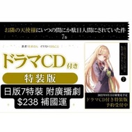 訂購 日版小說 關於我在無意間被隔壁的天使變成廢柴這件事日版7 特裝版 附廣播劇