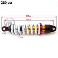 รถจักรยานยนต์ 260 มม.270 มม.280 มม.โช้คอัพช่วงล่างด้านหลังสําหรับ 110cc 125cc Motocross ATV Quad Dir