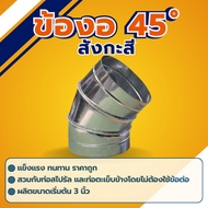 Zinc Elbow 45 Degrees 4 Inches-12 Inches