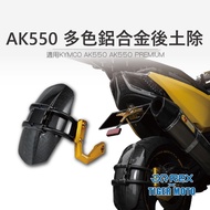 REX KYMCO AK550 AK575 Aluminum Alloy Modified Rear Soil Removal Mudguard
