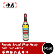 [Jong Cherng|仲成] Pagoda Brand Shao Hsing Hua Tiao Chiew 塔牌绍興花彫酒 | 640ML | Hai-o | 海鸥绍兴花雕酒 | 保证正货 Guaranteed Genuine