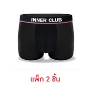 อินเนอร์ คลับ บ๊อกเซอร์แอร์แอคทีฟ แพ็ก 2 ตัว - Inner Club, Lifestyle &amp; Fashion