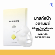 (KBS แท้/พร้อมส่ง) VARIHOPE 8 Days Pure Vitamin C Mask Pack (5 แผ่น) มาสก์หน้าวิตามินซีเข้มข้น