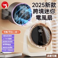 (灰色-插電款)2025新款跨境迷你電風扇 USB多功能宿舍循環扇 桌面風扇 掛壁台燈風扇 家用小風扇